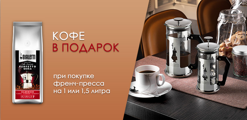 Официальный интернет-магазин BIALETTI в России и СНГ