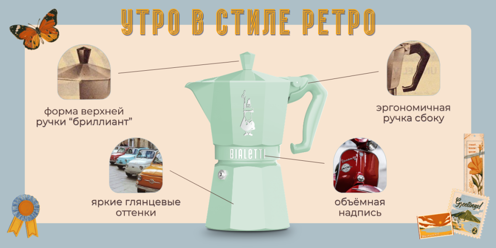 Утро в стиле ретро
