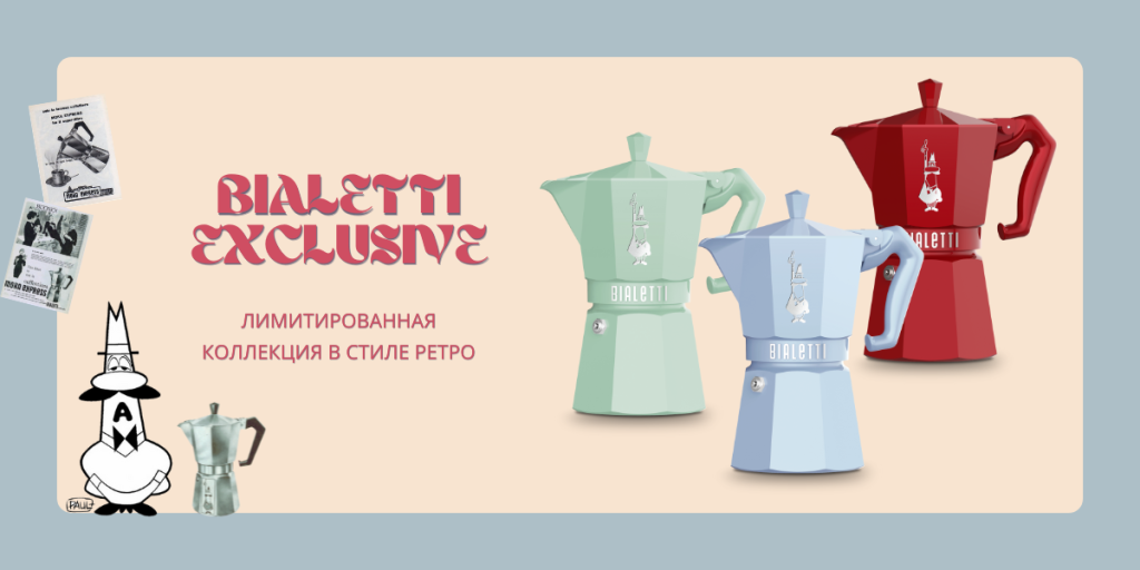 Bialetti Exclusive